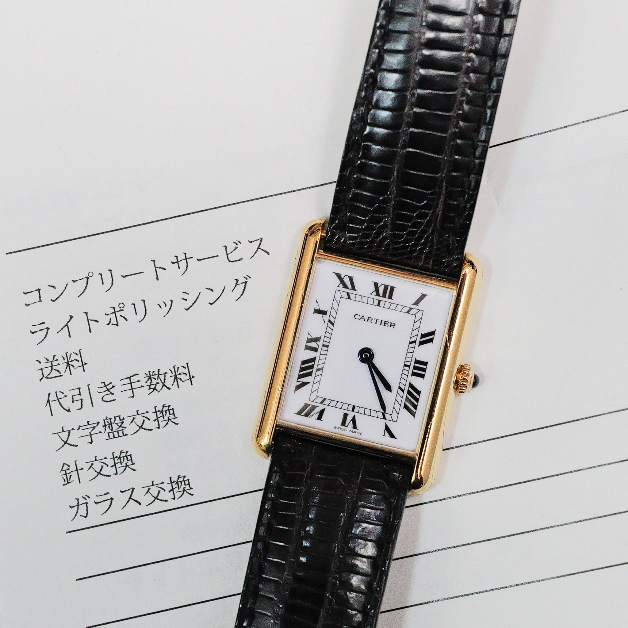 正規修理済み カルティエ タンクルイ LM クォーツ