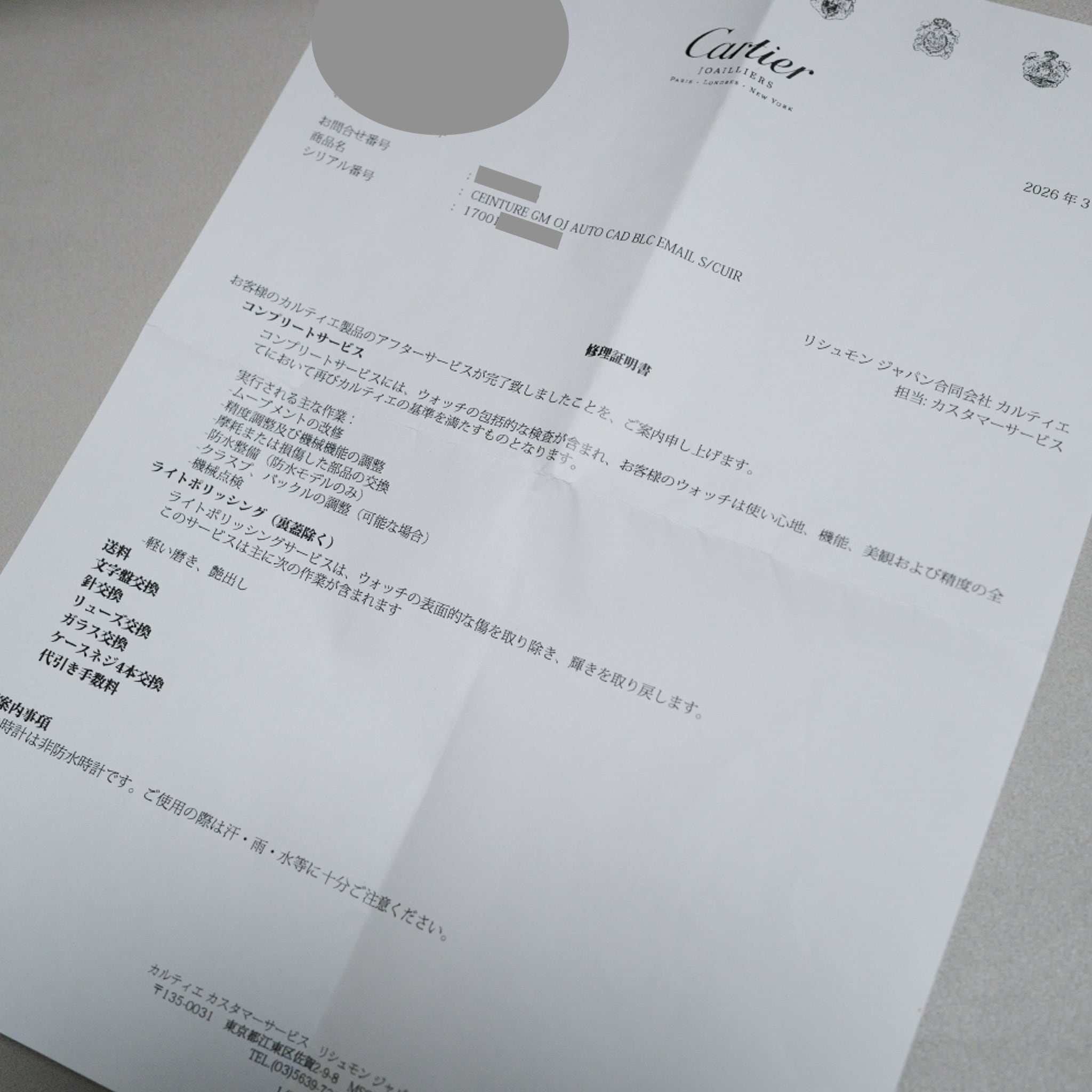 カルティエ サンチュール XL 自動巻き Automatic ref.17001 AT フルコンプリートサービス