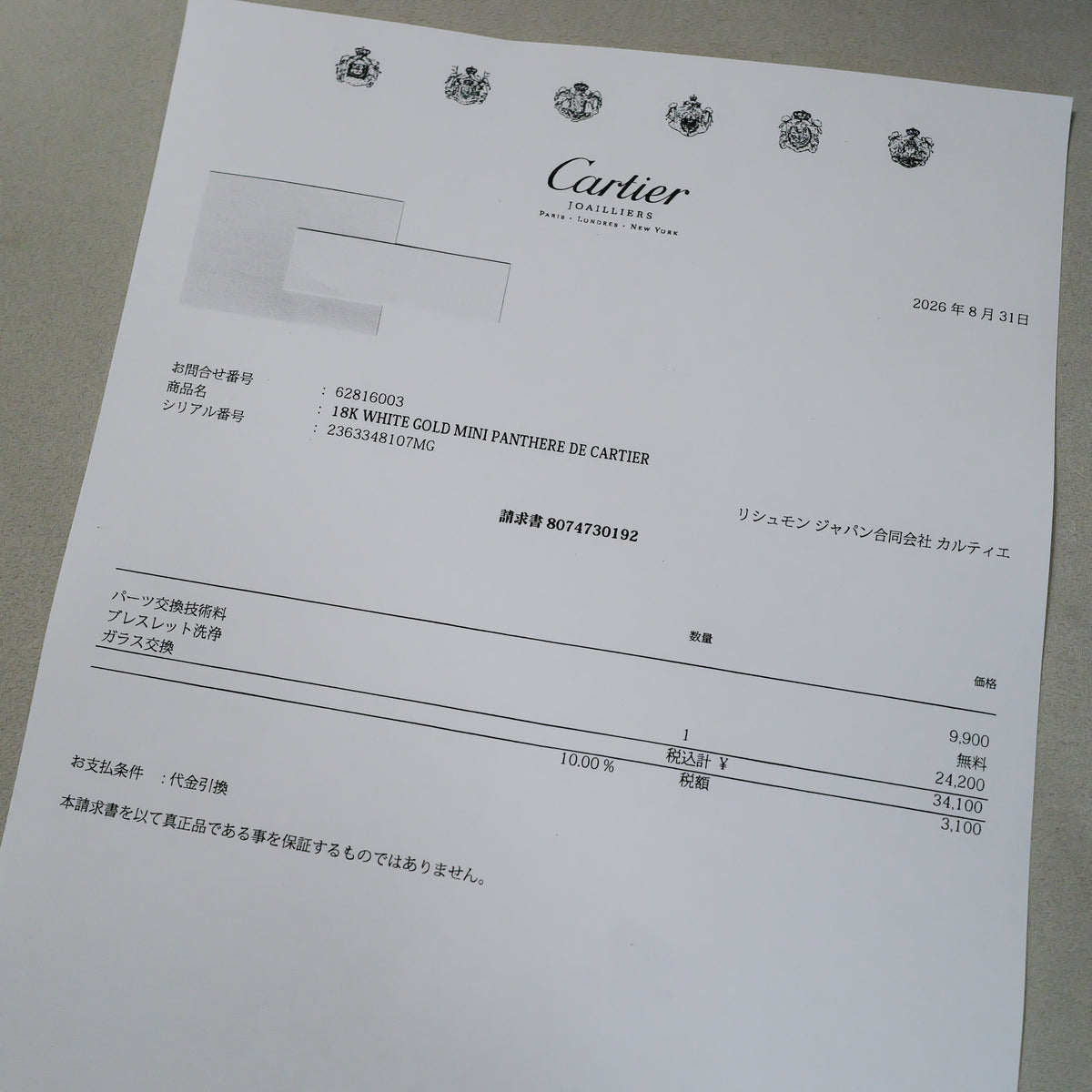 正規修理書付き:カルティエ パンテールミニ WG 2周純正ダイヤモンド