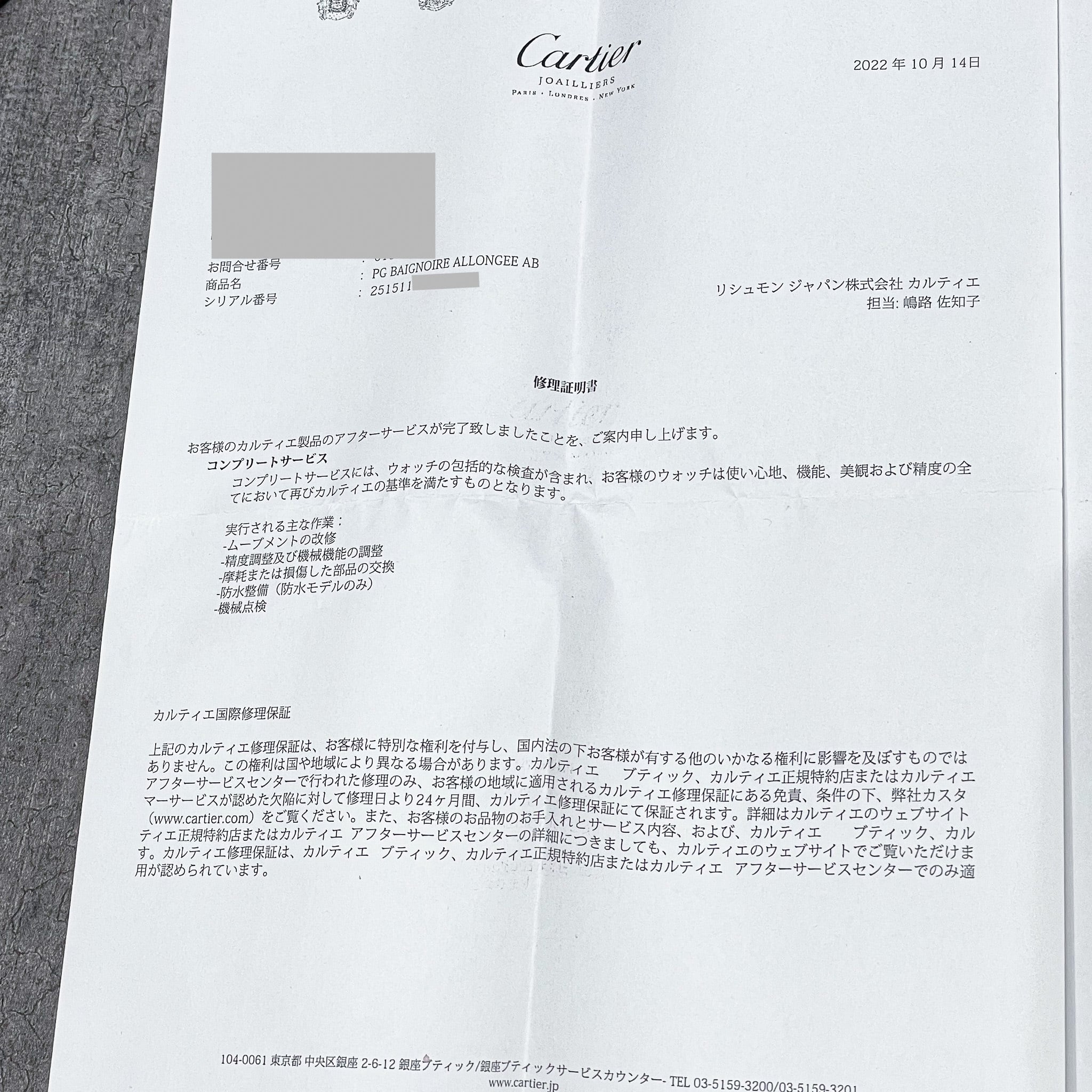 カルティエ ベニュワール アロンジェ PG 手巻き