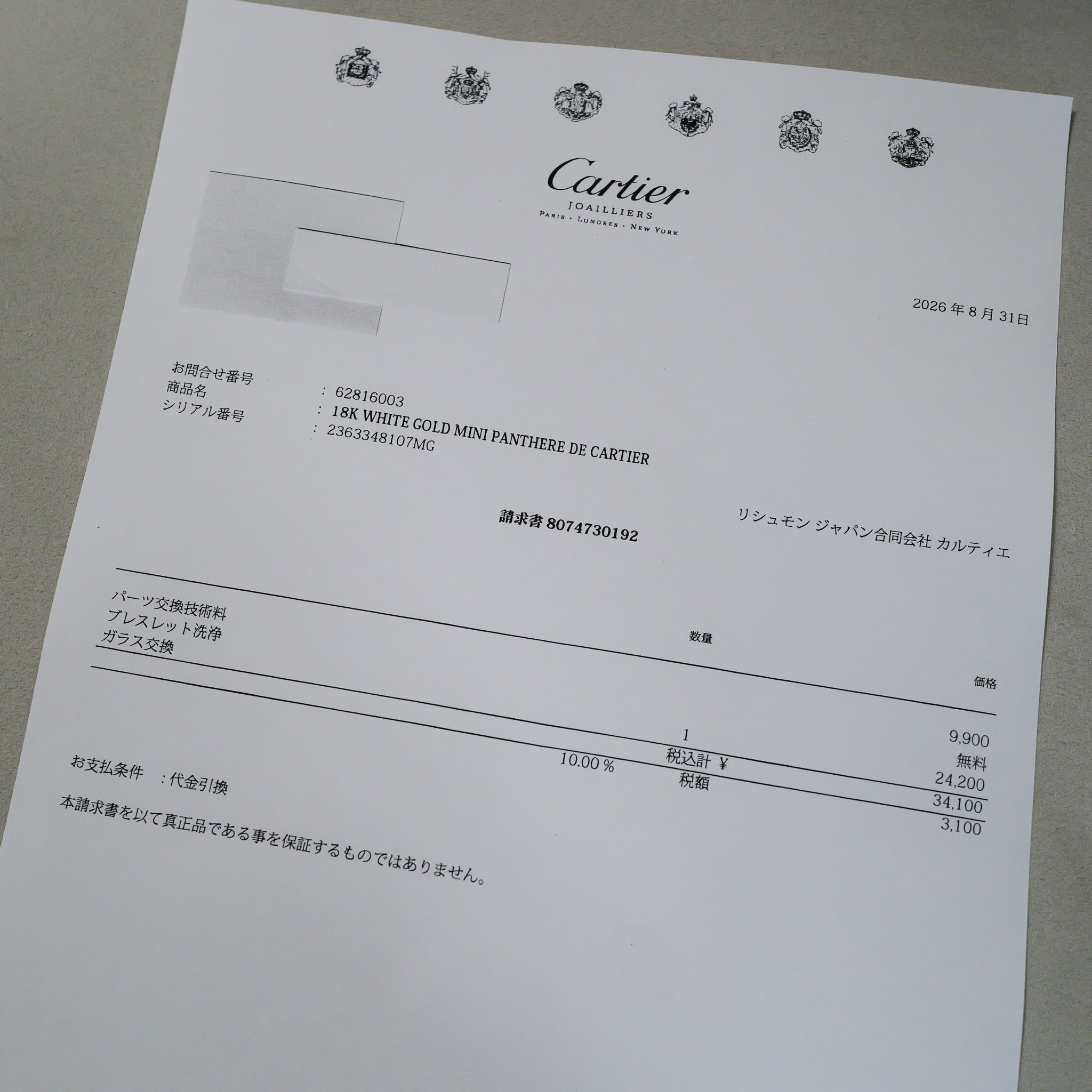正規修理書付き：カルティエ パンテールミニ WG ２周純正ダイヤモンド