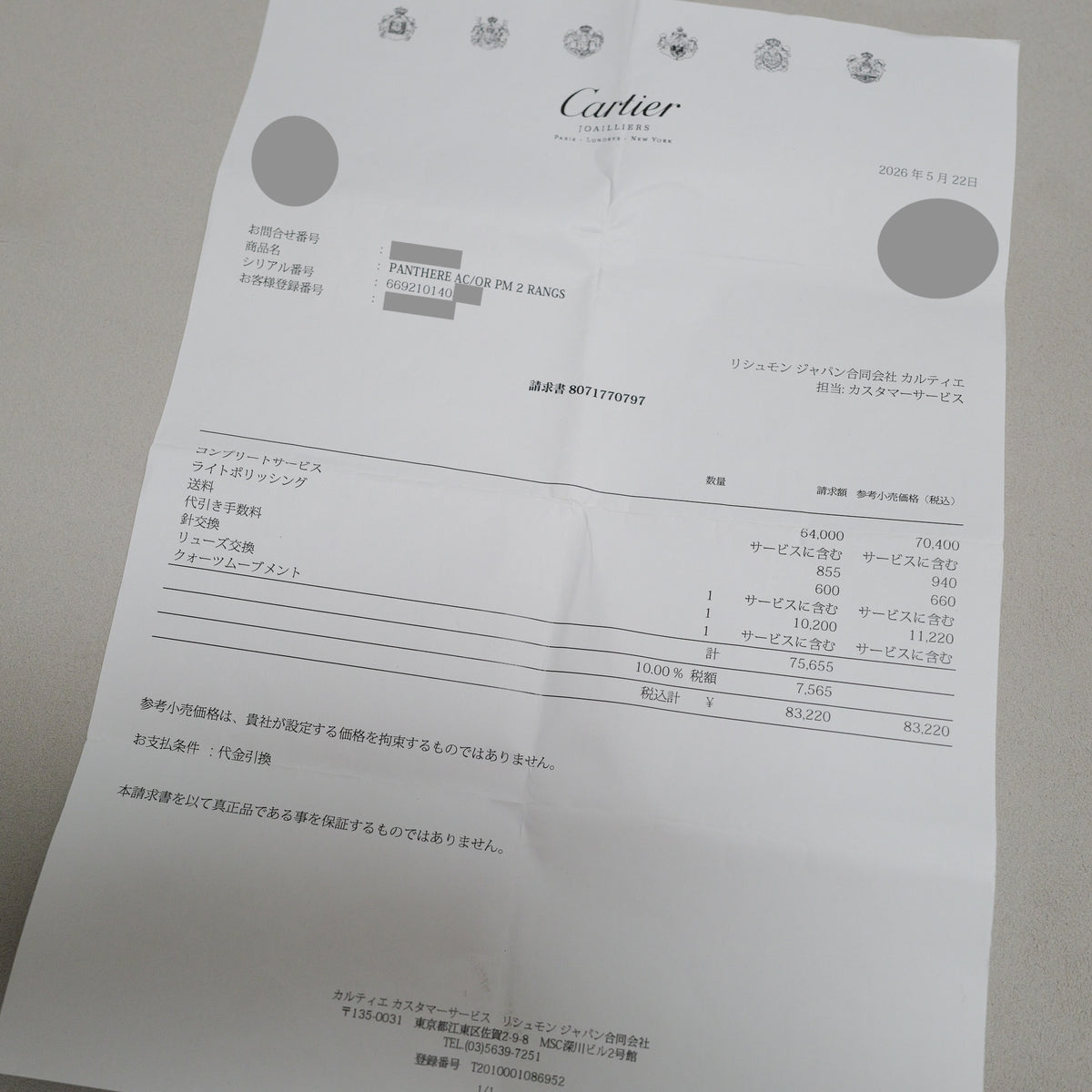 Cartier Panthère SM Two-Row, Authorized Service Completed