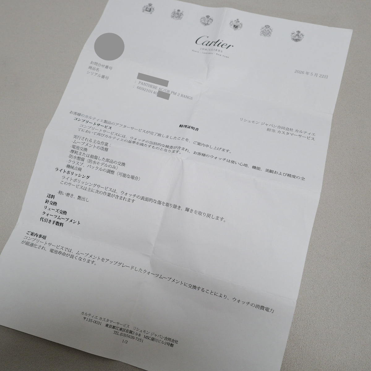 Cartier Panthère SM Two-Row, Authorized Service Completed