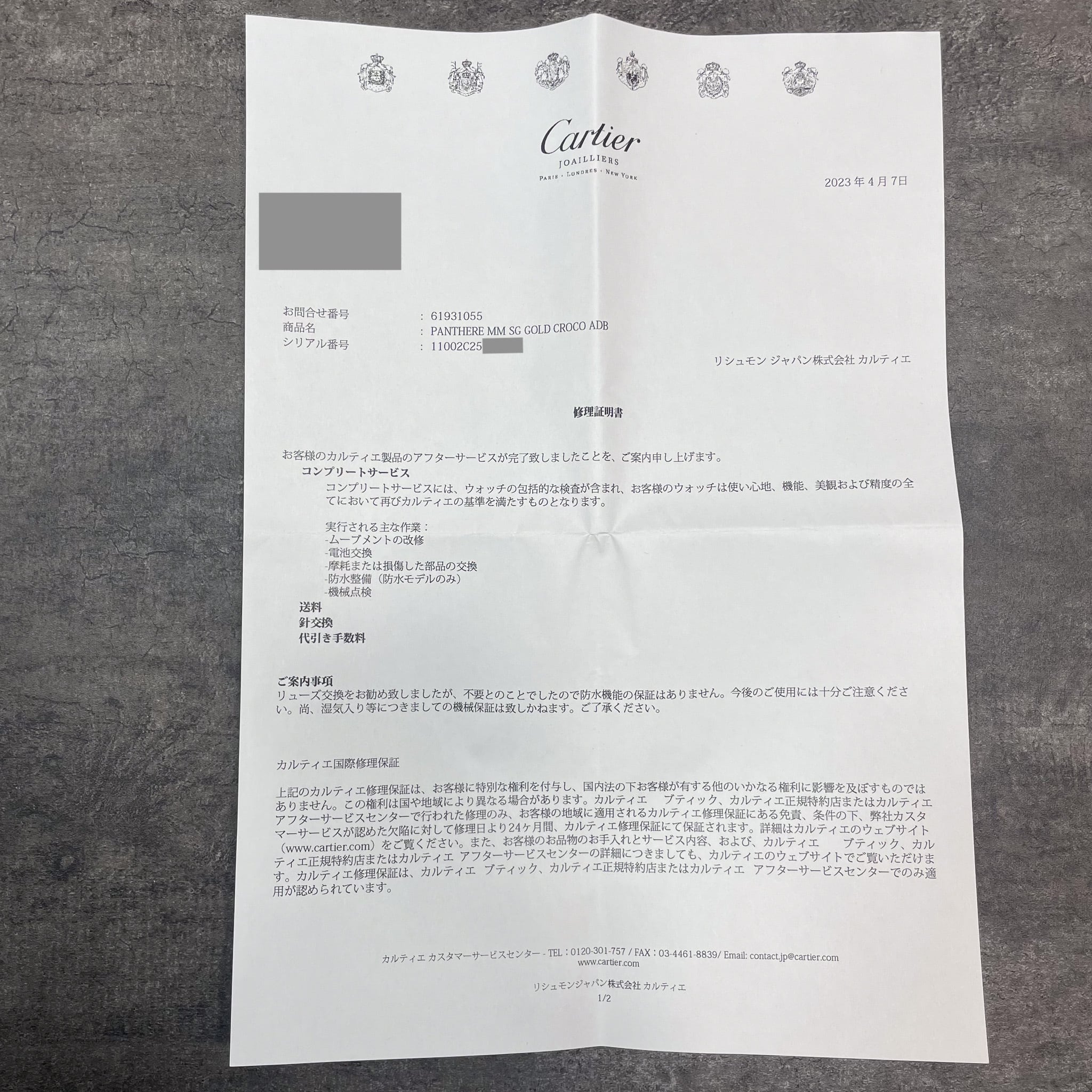 カルティエ パンテール MM レザー 正規修理品